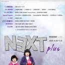 넥스트플러스 이미지