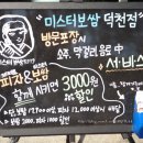미스터보쌈 덕천점 네이버블로그