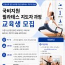 교육부 RISE사업 경기도 안양대림대 국비필라테스 과정 이미지