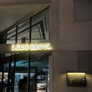 [바피에스] BarPS 바포스트스크립트 LCDC SEOUL 루프탑와인바 성수데이트 성수맛집