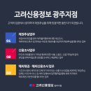 고려신용정보광주지사