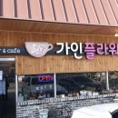 플라워카페가인 네이버블로그