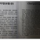 취가정1