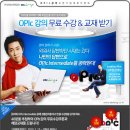 [EBSlang] 토마토 OPIc 무료수강쿠폰+교재증정 이벤트 (~7월 30일) 이미지