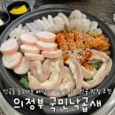 의정부 곱창전골 신곡동 동오마을 맛집 국민낙곱새