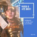 공동기획 뮤지컬「스페셜5」 | 박은태 &amp; 규현 페어 &#39;프랑켄슈타인 : 더 뮤지컬 라이브&#39; 메가박스 단독, 줄거리 &amp; 핵심 넘버 요약