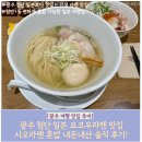 이마트24 첨단2지구점 | 광주 첨단 일본 라멘 맛집 요코우라멘 혼밥 내돈내산 솔직 후기!