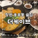 더 케이브 | 창원맛집 | 용호동 가로수길 술집 분위기 좋은 더케이브 솔직후기