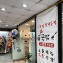 라페스타 직화짬뽕 전문점 뚝배기에 나오는 뚝짬!