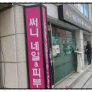써니네일피부