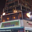 [용인술집] 용인시장 우리은행골목 신상술집 &lt;밤에 뜨는 요리주점, 보름&gt;