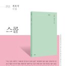 스콜 이미지