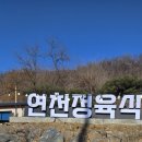 연천정육식당 이미지