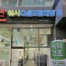 워시큐천안 네이버블로그