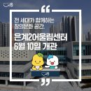 은계1어울림어린이집 이미지