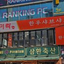 삼환축산부경대점