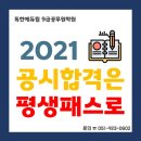 당리동 한국빌딩 | [부산9급공무원학원][서면9급공무원학원] 2021 공시합격은 에듀윌 평생패스로!