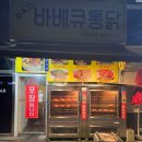 올바른옛날통닭 가람마을점 | 파주 운정 가람마을바베큐통닭