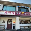 북한산맛집 가야밀냉면해물칼국수 다녀온 솔직한 후기(feat.북한산밀면)