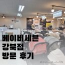 베이비세븐강북점 | 베이비세븐 강북점 방문후기 (온누리상품권, 지역화폐 가맹점)