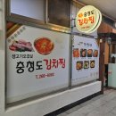 충청도김치찜 이미지