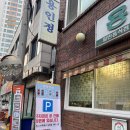 용인정 | [인천맛집]주안맛집 생대구탕 전문점 ‘용인정’ / 전현무계획2 식당/재방문후기