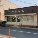 서민족발진동점