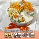루디테이블 | 안산 앙금플라워 떡케이크 루디테이블 후기 당일 제작 흑임자 설기 케이크