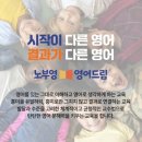 노부영영어드림김해율하관동영어교습소