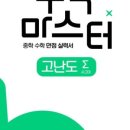 마스터수학