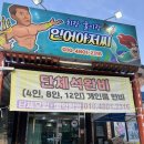 그아저씨생선가게 | 포항 횟집 현지인 물회 맛집 [인어아저씨] 솔직후기