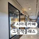 시아북카페 일산벨라시타점 | 일산 벨라시타 시아북카페 그림책클래스｜아이와 함께한 체험 후기