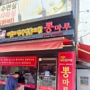 이것이 짬뽕이다 | [속초 맛집] 이것이 진짜 짬뽕이다! 뽕마루