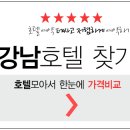 오슬로 호텔~ 서초구 호텔 추천입니다.~ 할인 가격으로 예약하기