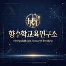[향수학교육연구소] 6월 7일 기출 B형(전공+수교)에 맞춘 Half 모의고사 실시! 이미지