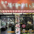 놀부부대찌개도계점 이미지