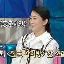 1월31일 라디오스타 '전국에서 내로라하던 미모' 미스 춘향 김주령 들려주는 진도 아리랑 영상 이미지