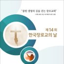 제14회 한국장로교의 날 (전자책) 이미지