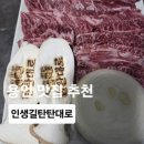 탄탄대로 | 용인고기맛집 송전맛집 찾는다면? 직접 고르고 구워 먹는 인생길탄탄대로 솔직 후기