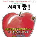 어린이 베스트셀러 뮤지컬 사과가 쿵 이미지