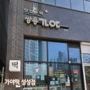초록마을천안성성점