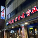 양선생 | 의정부/ "양갈비 양꼬치 양선생" 연속이틀방문후기
