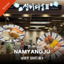 이새현대아울렛남양주점 | 남양주 현대아울렛에서 발견한 스시 오마카세 무한리필, 심비디움3