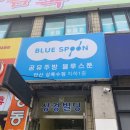 도로시파스타연정본오점 이미지