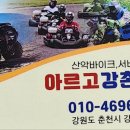 아르고강촌