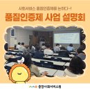 다원이음터 대강의실2 | [중앙]지속적·안정적인 고품질 사회서비스를 위한, 사회서비스 품질인증제 사업 설명회