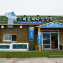 그리운바다성산포민박 이미지