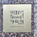 아미월 남산
