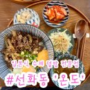 카우돈 | 대전 선화동 '온도' 일본식 수제 덮밥 전문점 규동 카우돈 후기