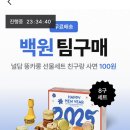 지그재그 널담 마카롱 100원 이미지